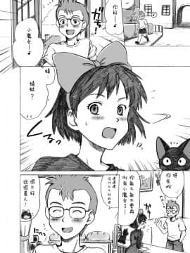 [逃亡者x新桥月白日语社汉化] [倉楽屋 (倉子倉次)] ジブらぶ01 ～魔女娘の店番～ (魔女の宅急便)_03