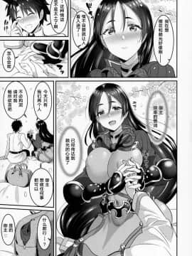 (COMIC1☆13) [春日野企画 (春日野トバリ)] 桜頼光わかめ酒 (FateGrand Order) [黎欧×新桥月白日语社]_04