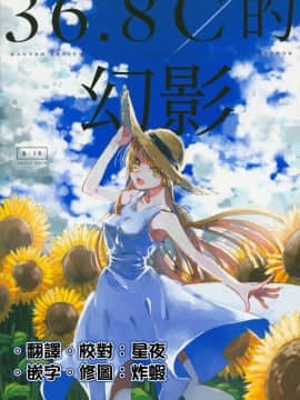 [炸蝦夜漢化] (C94) [カゲ路 (唯野影吉)] 36.8℃のまぼろし (BanG Dream!)