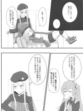 (C95) [千羽] 私の45姉は一人だけ! (少女前線)_011