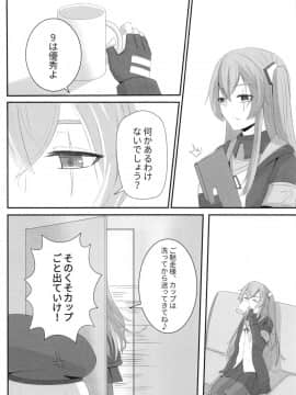 (C95) [千羽] 私の45姉は一人だけ! (少女前線)_013