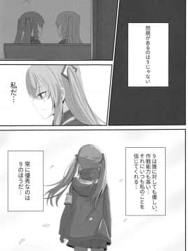 (C95) [千羽] 私の45姉は一人だけ! (少女前線)_014