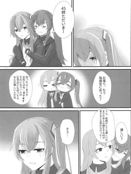 (C95) [千羽] 私の45姉は一人だけ! (少女前線)_006