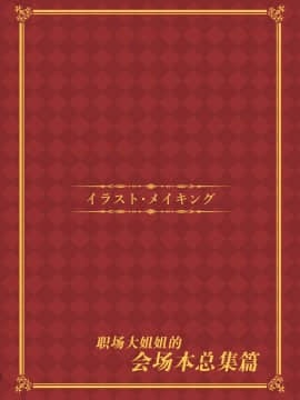 [脸肿汉化组] (C91) [おつきみ工房 (秋空もみぢ)] 働くオトナの会場本総集編_IMG_23