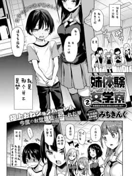 Ane Taiken Jogakuryou Ch. 1-5.5_030