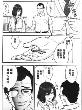 [4K漢化組][辰波要徳] 男根想妻 -人妻教師が寝取られるまでの記録-_159