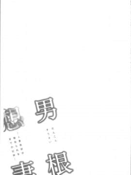 [4K漢化組][辰波要徳] 男根想妻 -人妻教師が寝取られるまでの記録-_030