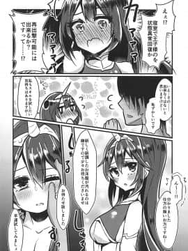 (C94) [いるかのねこぱんち (ゆりも、レス)] 主様に導かれて (千年戦争アイギス)_003