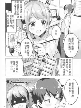 [白嫖個人漢化] (C92) [サークルフィオレ (えかきびと)] 神野めぐみとネカフェのカップルシートでイチャイチャする本 (エロマンガ先生)_005