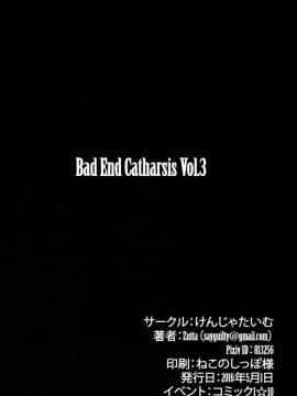 (COMIC1☆10) [けんじゃたいむ (Zutta)] Bad End Catharsis Vol.3 (グランブルーファンタジー) (Granblue Fantasy) [Chinese] [挽歌个人汉化]_20