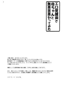 [きゃっと★たわぁー (にゃご丸)] エロ覚醒術で母ちゃんと無茶苦茶ヤってみた__002