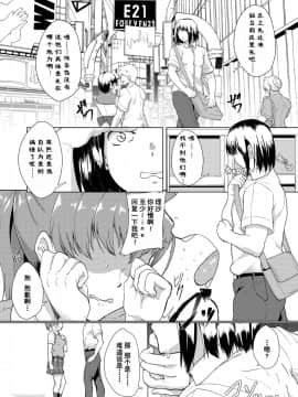 [含着个人汉化][三崎 (あお色一号)] 憧れに溺れて_43