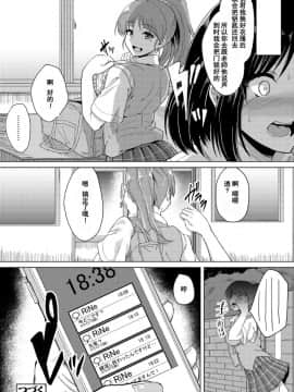 [含着个人汉化][三崎 (あお色一号)] 憧れに溺れて_17