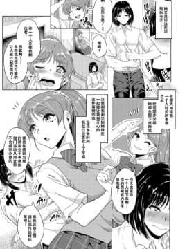 [含着个人汉化][三崎 (あお色一号)] 憧れに溺れて_04