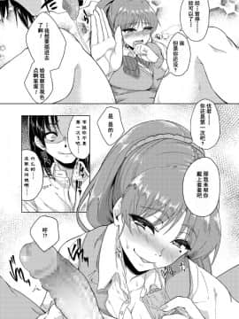 [含着个人汉化][三崎 (あお色一号)] 憧れに溺れて_11