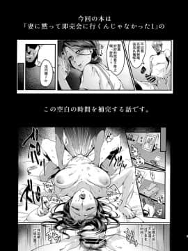 [含着个人汉化](COMIC1☆15) [はたけのお肉 (みな本)] 妻に黙って即売会に行くんじゃなかった1.5_02