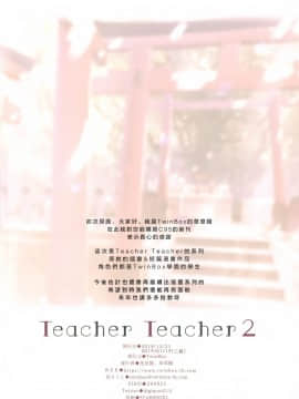 [兔司姬漢化組] [TwinBox (花花捲、草草饅)] Teacher Teacher 2_25_024