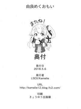 (砲雷撃戦!よーい!三十八戦目) [L5EX (Kamelie)] 由良めくおもい (艦隊これくしょん -艦これ-)_img018