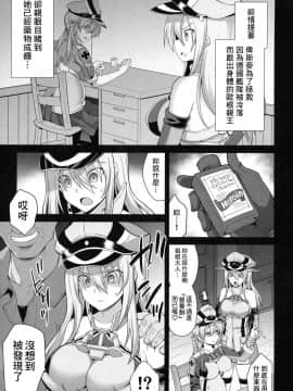 (COMIC1☆15) [悪転奏進 (黒糖ニッケ)] 艦娘着妊 Prinz Eugen & Bismarck 出産返済母胎提供 (艦隊これくしょん -艦これ-)[therethere個人翻譯&嵌字]_01