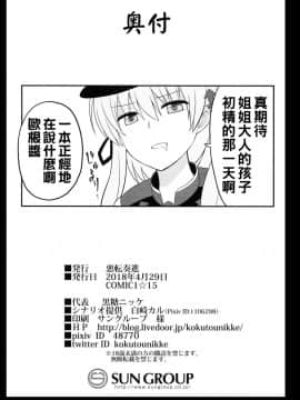 (COMIC1☆15) [悪転奏進 (黒糖ニッケ)] 艦娘着妊 Prinz Eugen & Bismarck 出産返済母胎提供 (艦隊これくしょん -艦これ-)[therethere個人翻譯&嵌字]_36