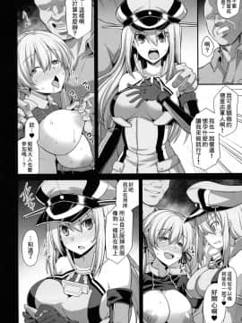 (COMIC1☆15) [悪転奏進 (黒糖ニッケ)] 艦娘着妊 Prinz Eugen & Bismarck 出産返済母胎提供 (艦隊これくしょん -艦これ-)[therethere個人翻譯&嵌字]_10