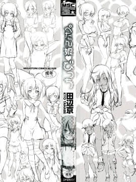 Petanko Bitch + Toranoana Booklet_005