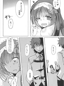 (COMIC1☆13) [スペースくじら (くじらジオ)] 特異点の淫録 白濁城の麗姫 (FateGrand Order)_10