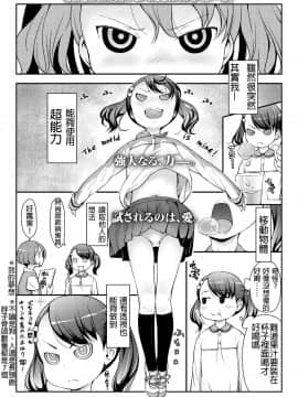 [桜吹雪ねる] UP☆DOWN☆すくい～ず (COMIC LO 2019年8月号)