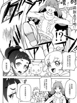 [脸肿汉化组](COMIC1☆10) [くろほんやさん (山下クロヲ)] 天○川きららリコとみらいとエロ生配信勝負ア○ルでも何でも見せてくれるチョロイ生主がプ○キュアだった件。 (魔法つかいプリキュア!、Go! プリンセスプリキュア)_08