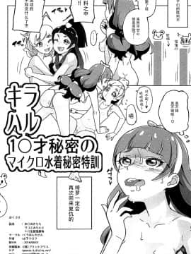 [脸肿汉化组](COMIC1☆10) [くろほんやさん (山下クロヲ)] 天○川きららリコとみらいとエロ生配信勝負ア○ルでも何でも見せてくれるチョロイ生主がプ○キュアだった件。 (魔法つかいプリキュア!、Go! プリンセスプリキュア)_26