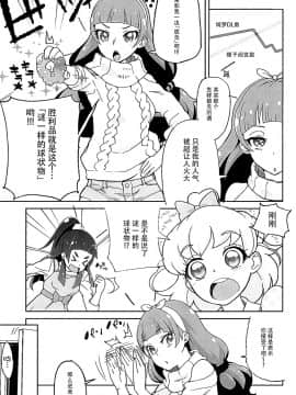 [脸肿汉化组](COMIC1☆10) [くろほんやさん (山下クロヲ)] 天○川きららリコとみらいとエロ生配信勝負ア○ルでも何でも見せてくれるチョロイ生主がプ○キュアだった件。 (魔法つかいプリキュア!、Go! プリンセスプリキュア)_09