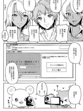 [脸肿汉化组](COMIC1☆10) [くろほんやさん (山下クロヲ)] 天○川きららリコとみらいとエロ生配信勝負ア○ルでも何でも見せてくれるチョロイ生主がプ○キュアだった件。 (魔法つかいプリキュア!、Go! プリンセスプリキュア)_10