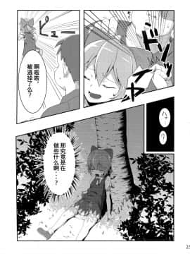 [暴碧汉化组](紅楼夢12) [さつき灯篭 (あすとら、残りライフ1)] むちるの (東方Project)_24