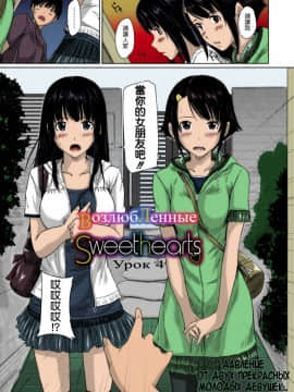 [如月群真] Sweethearts 校園裡的小甜心們_0078