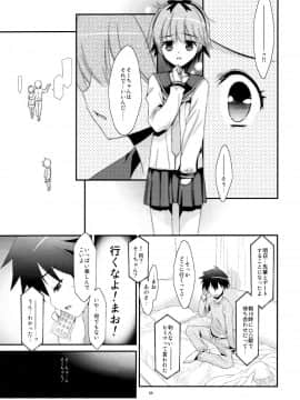 (C88) [こうや堂 (みずきえいむ)] あの子がアイツのオモチャになった日 北川真緒編_09