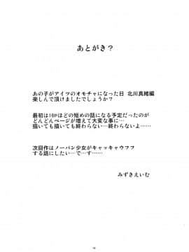 (C88) [こうや堂 (みずきえいむ)] あの子がアイツのオモチャになった日 北川真緒編_47