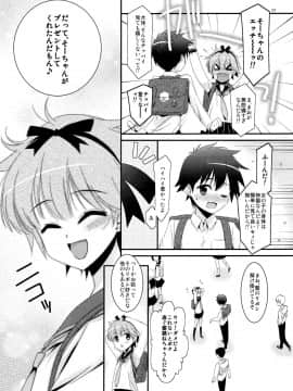 (C88) [こうや堂 (みずきえいむ)] あの子がアイツのオモチャになった日 北川真緒編_07