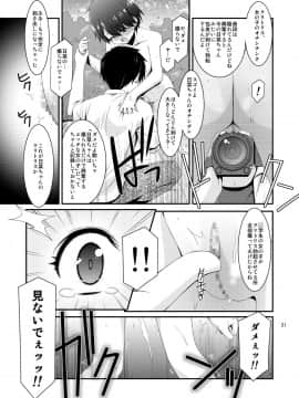 [こうや堂 (みずきえいむ)] あの子がアイツのオモチャになった日 菅崎日菜編 前篇_021