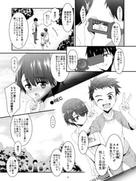 [こうや堂 (みずきえいむ)] あの子がアイツのオモチャになった日 菅崎日菜編 前篇_005