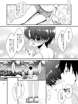 [こうや堂 (みずきえいむ)] あの子がアイツのオモチャになった日 菅崎日菜編 前篇_018