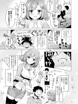 [鈴月あこに] 愛しいヒト♡_101