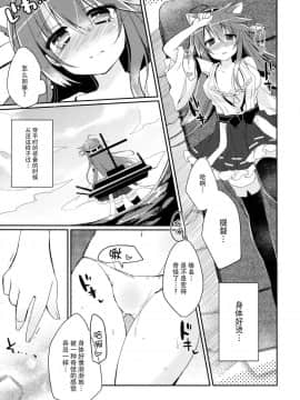 [脸肿汉化组] (COMIC1☆8) [しおのや (おしお)] ぼくと榛名と×××。 2 (艦隊これくしょん -艦これ-)__0005_006