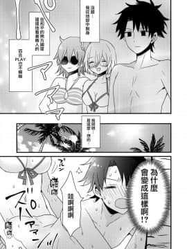 [兔司姬漢化組] (C94) [16彩 (パスタチン)] せんぱいサンド (FateGrand Order)_p_0015