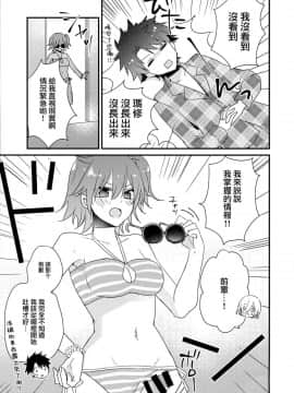 [兔司姬漢化組] (C94) [16彩 (パスタチン)] せんぱいサンド (FateGrand Order)_p_0011