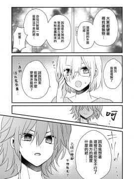 [兔司姬漢化組] (C94) [16彩 (パスタチン)] せんぱいサンド (FateGrand Order)_p_0013