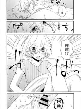 [兔司姬漢化組] (C94) [16彩 (パスタチン)] せんぱいサンド (FateGrand Order)_p_0006