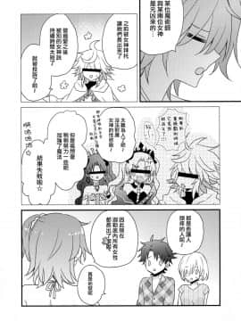 [兔司姬漢化組] (C94) [16彩 (パスタチン)] せんぱいサンド (FateGrand Order)_p_0012