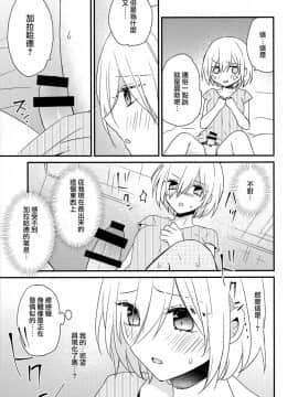 [兔司姬漢化組] (C94) [16彩 (パスタチン)] せんぱいサンド (FateGrand Order)_p_0007