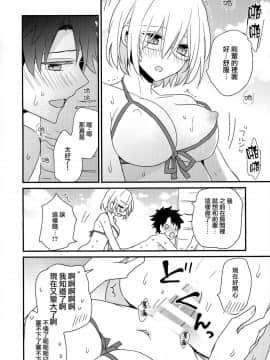 [兔司姬漢化組] (C94) [16彩 (パスタチン)] せんぱいサンド (FateGrand Order)_p_0016