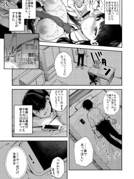 [百々ふぐり (しんどう)] 催眠新聞_023